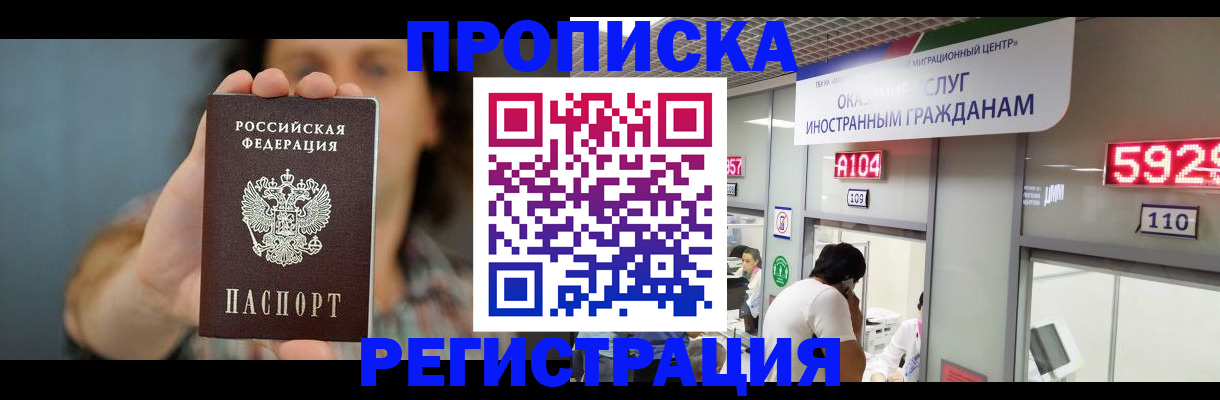 прописка для военкомата в Заволжске