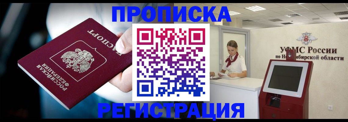 прописка паспорт в Заволжске